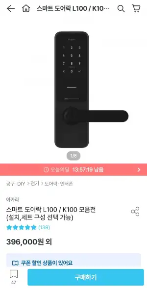 아카라 스마트 도어락 L100