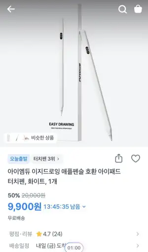 이지드로잉 애플펜슬 호환 아이패드 터치펜
