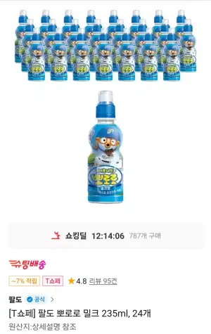 팔도 뽀로로 밀크 235ml 24개