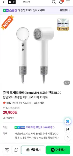드리미 Gleam Mini 초고속 건조 BLDC 헤어드라이기