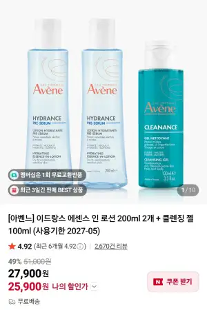 아벤느 이드랑스 에센스 로션 200ml 2개+클렌징젤 100ml