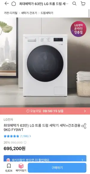 LG 트롬 드럼 세탁기 세탁+건조겸용 9KG FY9WT