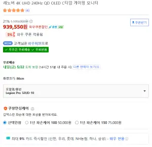 레노버 32인치 4K UHD 240Hz QD OLED 모니터