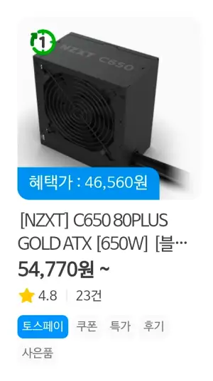 [기타] NZXT C650 80PLUS GOLD ATX 650W 블랙 벌크
