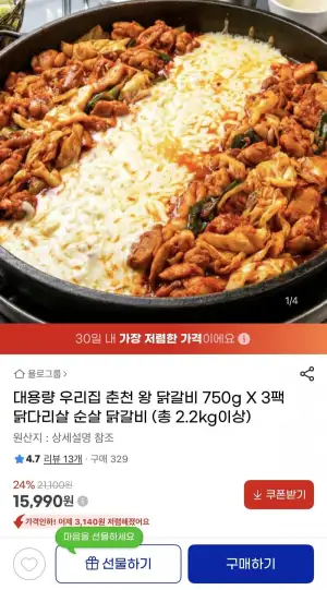 대용량 우리집 춘천 왕 닭갈비 750g 3팩