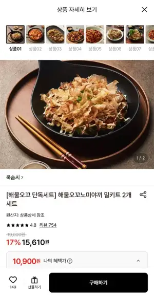 쿡솜씨 해물오꼬노미야끼 1+1