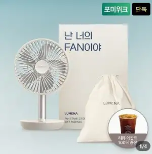 루메나 탁상용 무선 선풍기 FAN STAND 3Z