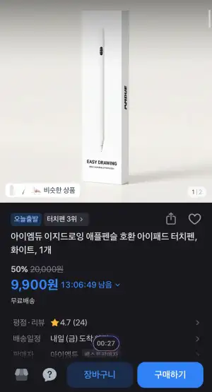 이지드로잉 애플펜슬 호환 아이패드 터치펜 