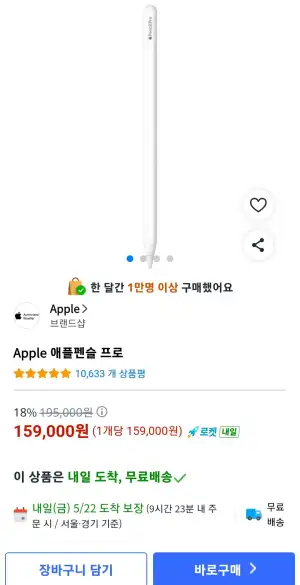 Apple 애플펜슬 프로