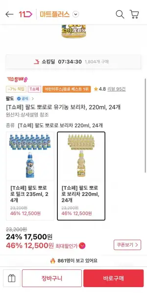 팔도 뽀로로 유기농 보리차 220ml 24개