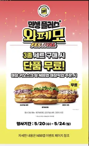 노브랜드버거 3종 세트 구입시 단품 증정