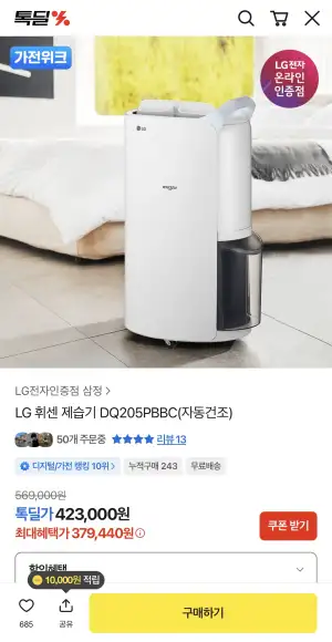 LG 휘센 제습기 DQ205PBBC