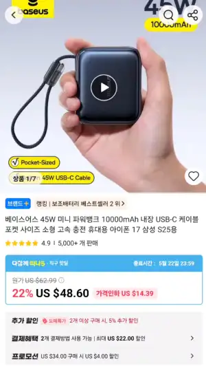 베이스어스 미니 보조배터리 45W 10000mAh, 맥세이프 등 다양