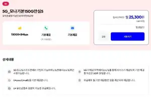 LGU 5G망 150기가+5Mbps 알뜰요금제