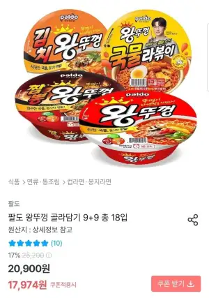 팔도 왕뚜껑 9+9 총 18개