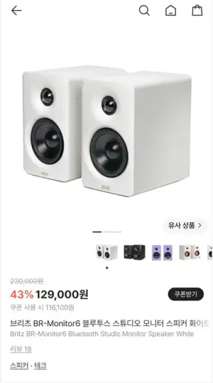 BR-Monitor6 모니터링 스피커