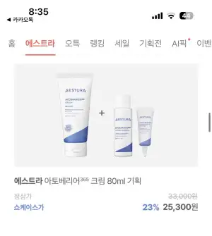 에스트라 아토베리어 크림(80미리)