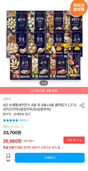 XO 수제통새우만두 4봉 외 4봉+4봉 골라담기