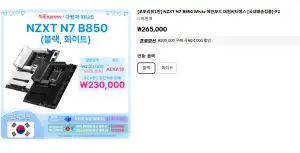 [알리] NZXT N7 B850 White 메인보드 대원씨티에스