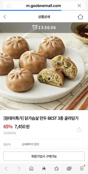 굽네 닭가슴살 만두 5팩