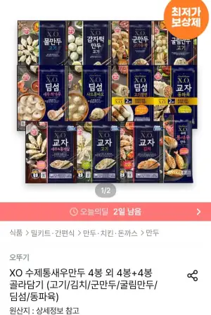 XO만두 4봉+4봉 골라담기(고기/새우홍게살/김치/굴림만두 고기/물만두 등)