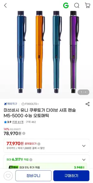미쓰비시 유니 쿠루토가 M5-5000 다이브 오토매틱 샤프