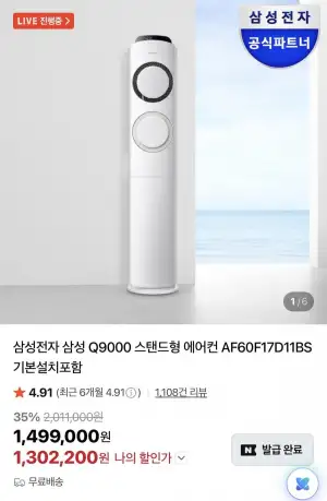 삼성Q9000 스탠드 에어컨
