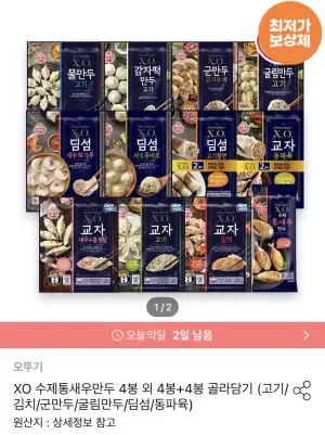 XO만두 4봉+4봉 골라담기(고기/새우홍게살/김치/굴림만두 고기/물만두 등)