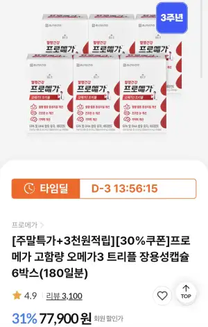 [기타] 종근당건강 프로메가 오메가3 트리플 장용성 180일분 (29,648원 / 무배)