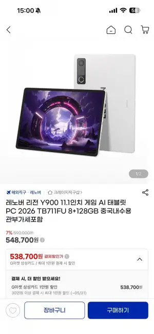 레노버 리전 Y900 11.1인치 태블릿 TB711FU 8+128GB 중국내수용 관부가세포함