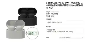 소니 WF-1000XM6 노이즈캔슬링 이어폰