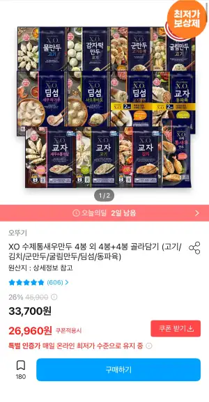 XO만두 골라담기 4봉+4봉