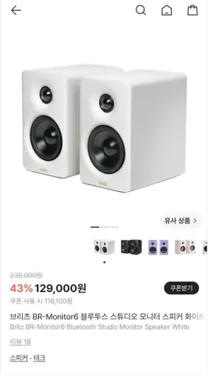 BR-Monitor6 모니터링 스피커
