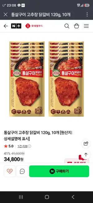 의성마늘 통살구이 고추장 닭갈비 120g, 10개 