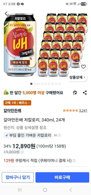 갈아만든배 저칼로리, 340ml, 24개