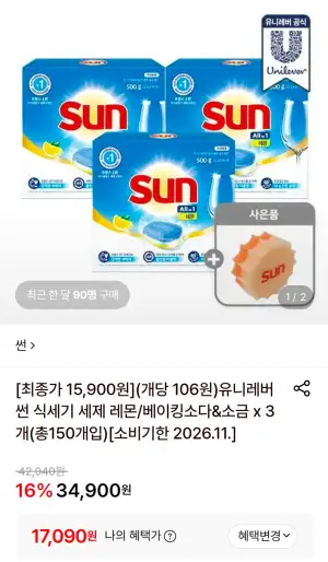 유니레버 썬 식기세척기 타블렛 50x3
