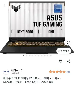 에이수스 TUF 게이밍 F16 RTX5060 i7-14650HX