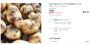 포슬포슬 햇 수미감자(중) 2kg
