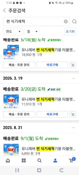 유니레버 썬 식기세척기 타블렛 50x3