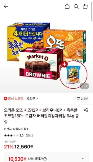 오리온 오뜨 치즈12P+브라우니6P+촉촉한초코칩16P+증정
