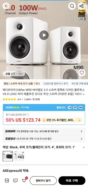 [알리] 에디파이어 M90 역대가