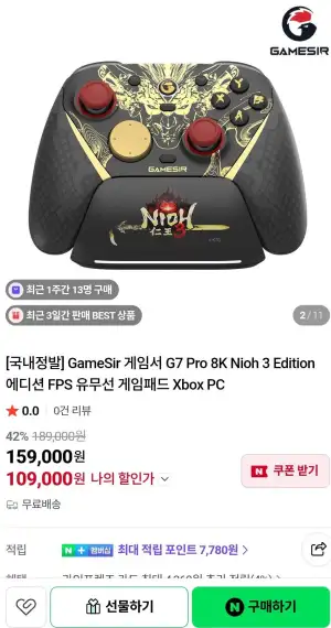 Gamesir 게임서 정발 G7 Pro 8K 인왕3 에디션 유무선 게임패드
