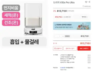 드리미 X50s Pro Ultra 로봇청소기