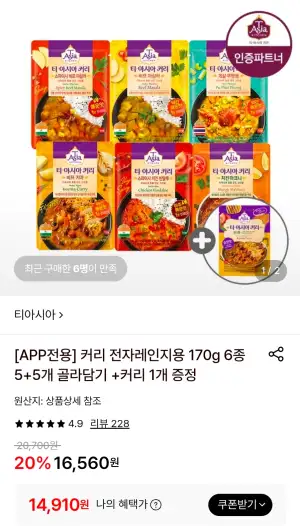 커리 전자레인지용 170g 6종 5+5개 골라담기 +커리 1개 증정