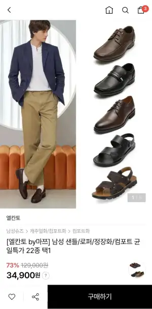 엘칸토 남성 샌들/로퍼/정장화 등 데일리슈즈 22종 균일가