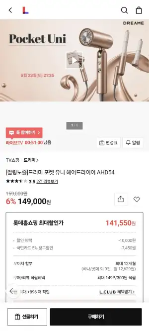 드리미 Pocket Uni 헤어드라이기