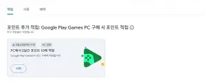 랜덤 구글 플레이 7주차 포인트 10%할인 or 10배 적립
