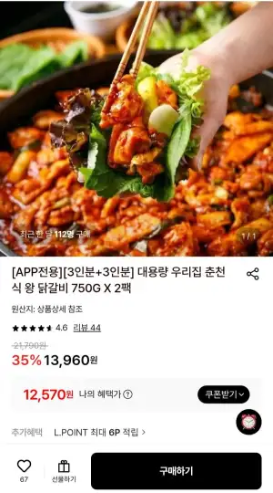 춘천식 왕 닭갈비 750G X 2팩