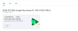 랜덤 구글 플레이 7주차 포인트 10%할인 or 10배 적립