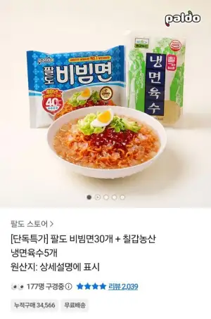 팔도 비빔면 30개 + 칠갑농산 냉면육수 5개